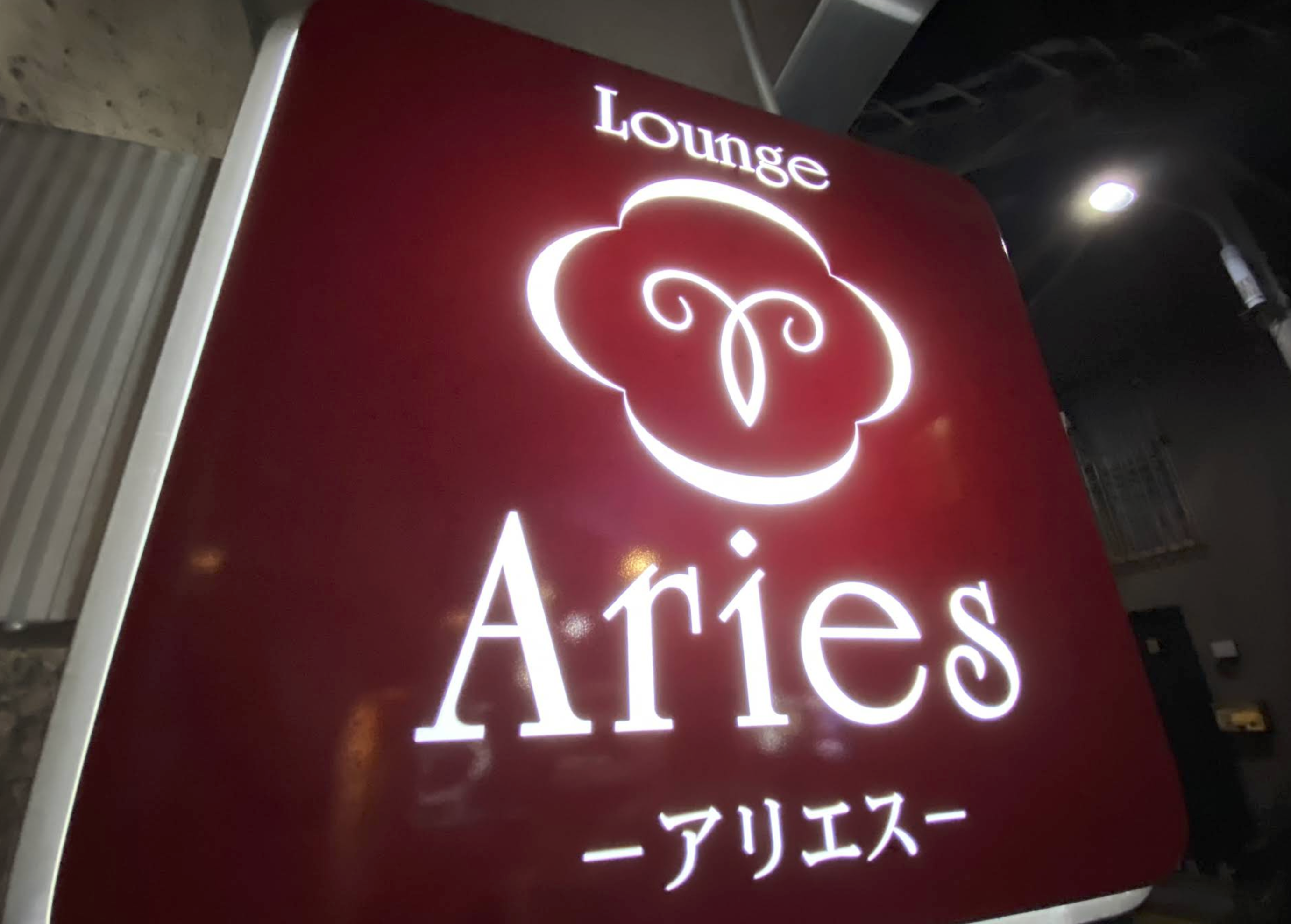 Lounge Aries〜アリエス 店内写真2
